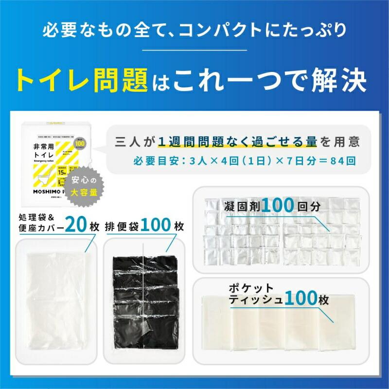簡易 トイレ MOSHIMO HACK 非常用トイレ 100回分 携帯トイレ 防臭 消臭