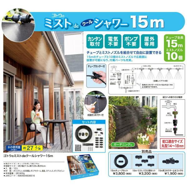基本宅配便送料無料】 『ミストdeクール シャワー ノズル10個/ホース