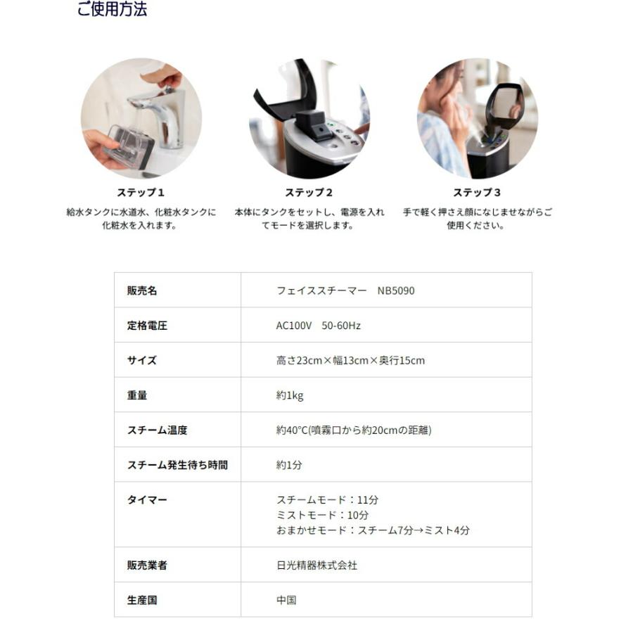 nicoja フェイススチーマー 超音波ミストスチーマー NB5090 日光精器