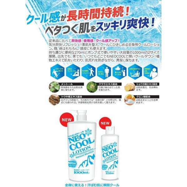 NEO COOL ネオクール ローション 1000ml』 : Healing Village ヤフー店