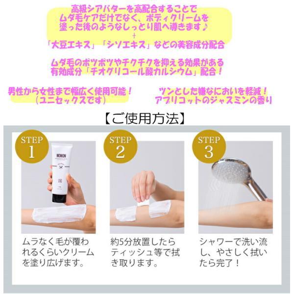 ※ゆうパケット送料無料※『2本セット　【医薬部外品】 NONON ノンノン 除毛クリーム　120g』｜healingvillage｜04