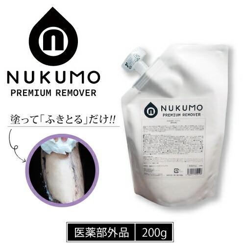 2個までゆうパケット送料250円】 除毛 医薬部外品 除毛クリーム NUKUMO