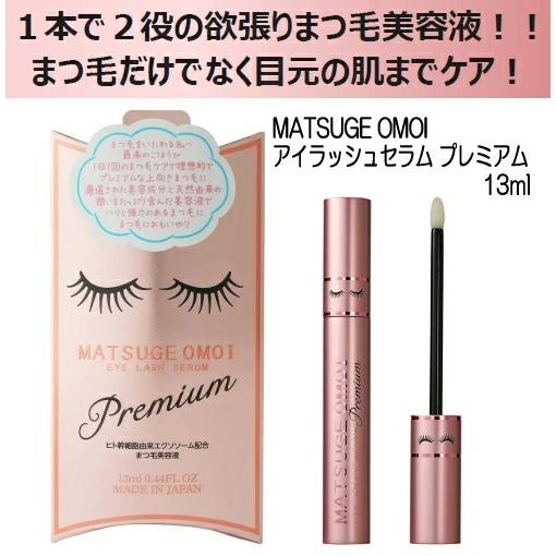 まつ毛 美容液 美粧AKARI MATSUGE OMOI アイラッシュセラム プレミアム