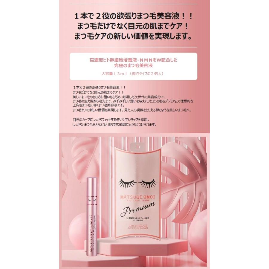 まつ毛 美容液 美粧AKARI MATSUGE OMOI アイラッシュセラム プレミアム