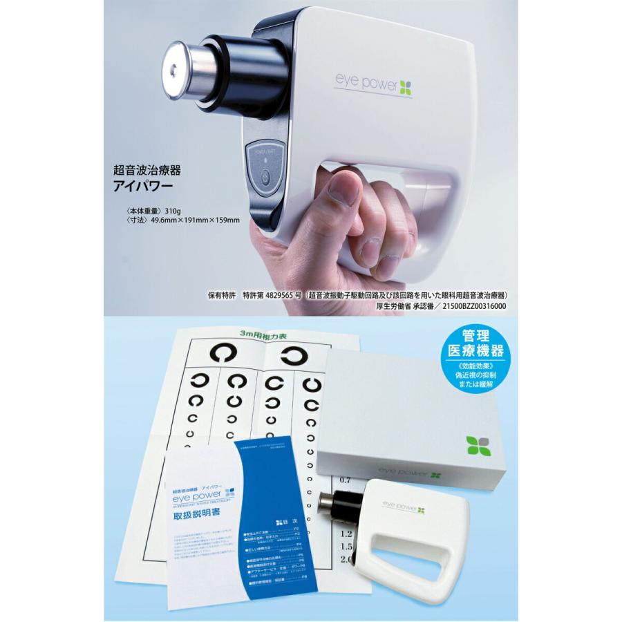 基本宅配便送料無料】 『【管理医療機器】 超音波治療器 アイパワー