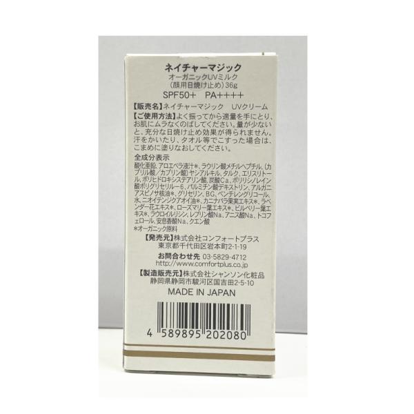 オーガニック ※ゆうパケット送料無料※ 『ネイチャーマジック UV ミルク