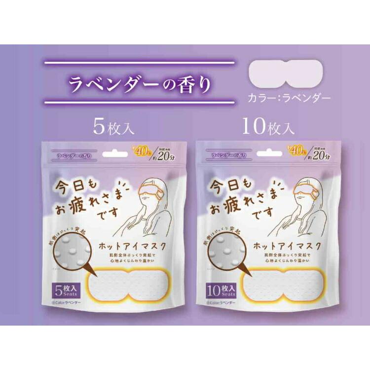 アイマスク お疲れさまです 粒々ホットアイマスク 10枚入り 無香料