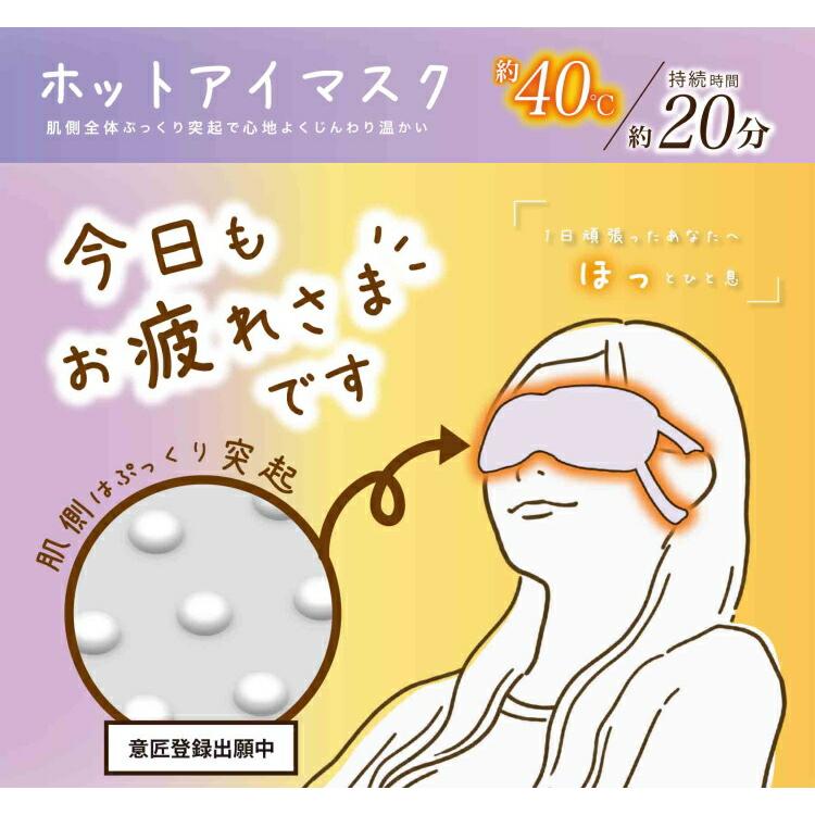 リフレッシュアイマスク　無香料　100枚とおまけ 2個までゆうパケット送料250円】 アイマスク お疲れさまです 粒々