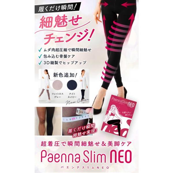 ゆうパケット送料無料※ 『パエンナスリム NEO ブラック ゆうパケット送料無料※ 『パエンナスリム NEO ブラック