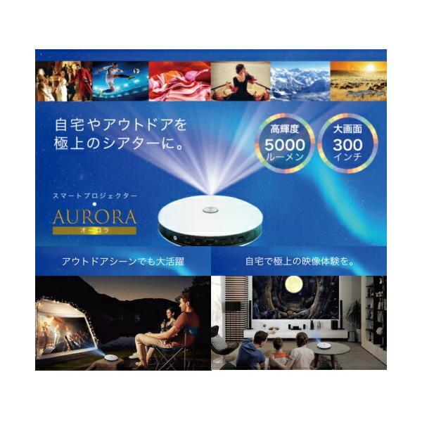 ■新品　未開封■スマートプロジェクター AURORA メーカー直送！送料無料】 【代引き・同梱不可】 『家庭用モバイル
