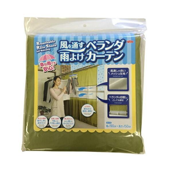 ※ゆうパケット送料無料※ 『風を通す雨よけ ベランダ カーテン　グリーン』 目隠し 雨よけ 色あせ防止 ベランダ 目隠し アパート ベランダ 日除け | 