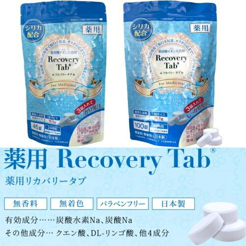 新品未使用 薬用 RecoveryTab 入溶剤 リカバリータブ100錠 5袋 入浴剤 医薬部外品 薬用 リカバリータブ 100錠入 Recovery Tab 冷え性