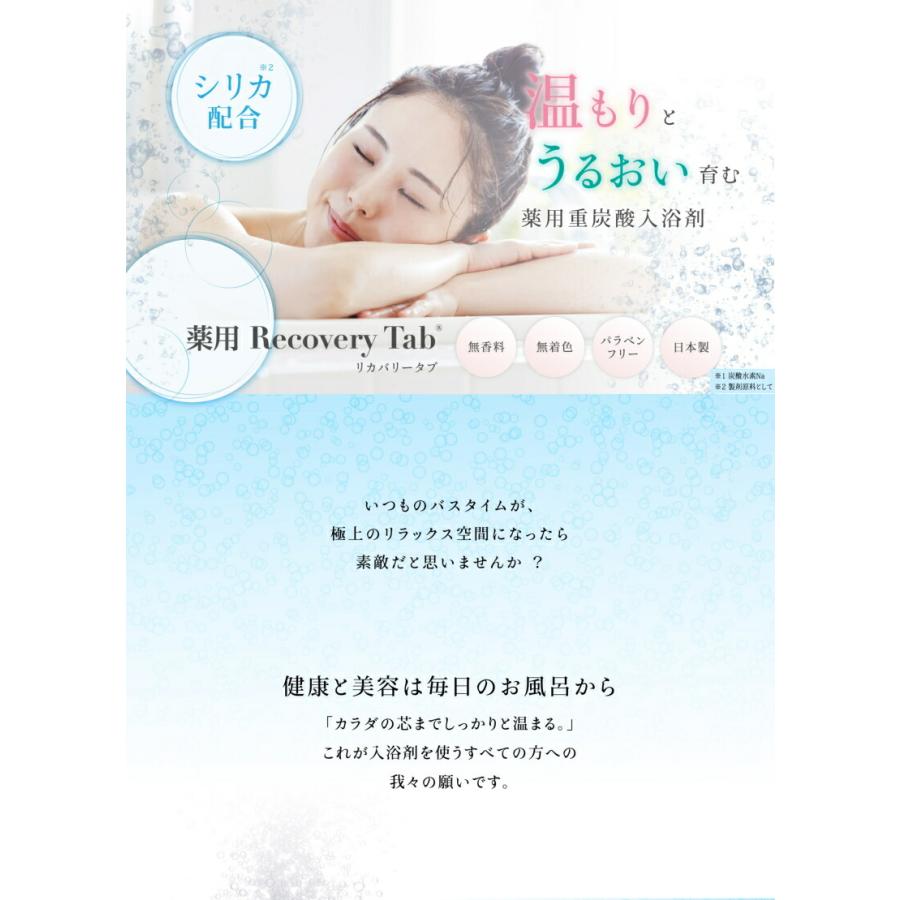 入浴剤 医薬部外品 薬用 リカバリータブ 100錠入 Recovery Tab 冷え性