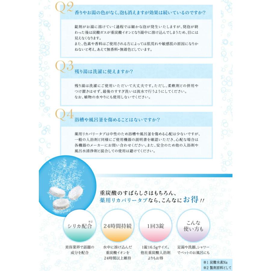 入浴剤 医薬部外品 薬用 リカバリータブ 100錠入 Recovery Tab 冷え性