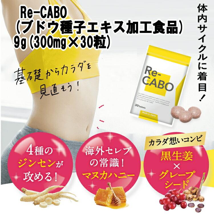 2個セット】 サプリ サプリメント ダイエット Re-CABO リカボ 30粒 