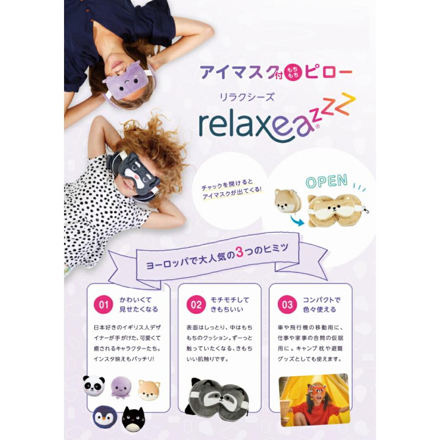 アイマスク ピロー リラクシーズ Relaxeazzz アイマスク付もちもち