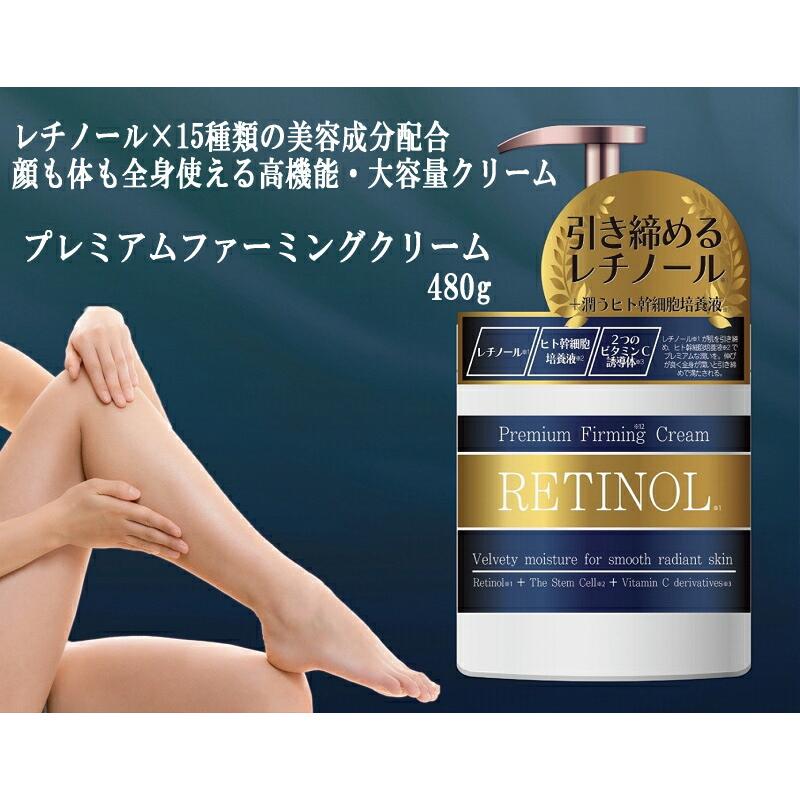 全身用高機能クリーム プレミアムファーミングクリーム 480g