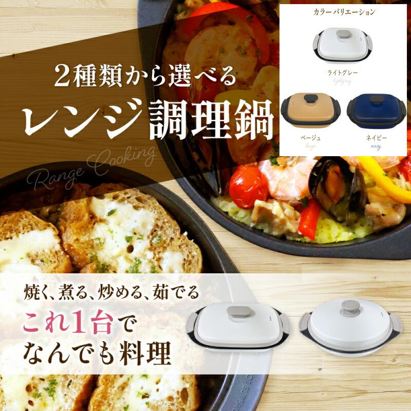 レンジ用鍋 丸型 角型 グリル鍋 電子レンジ レンジ料理 調理鍋 焼く