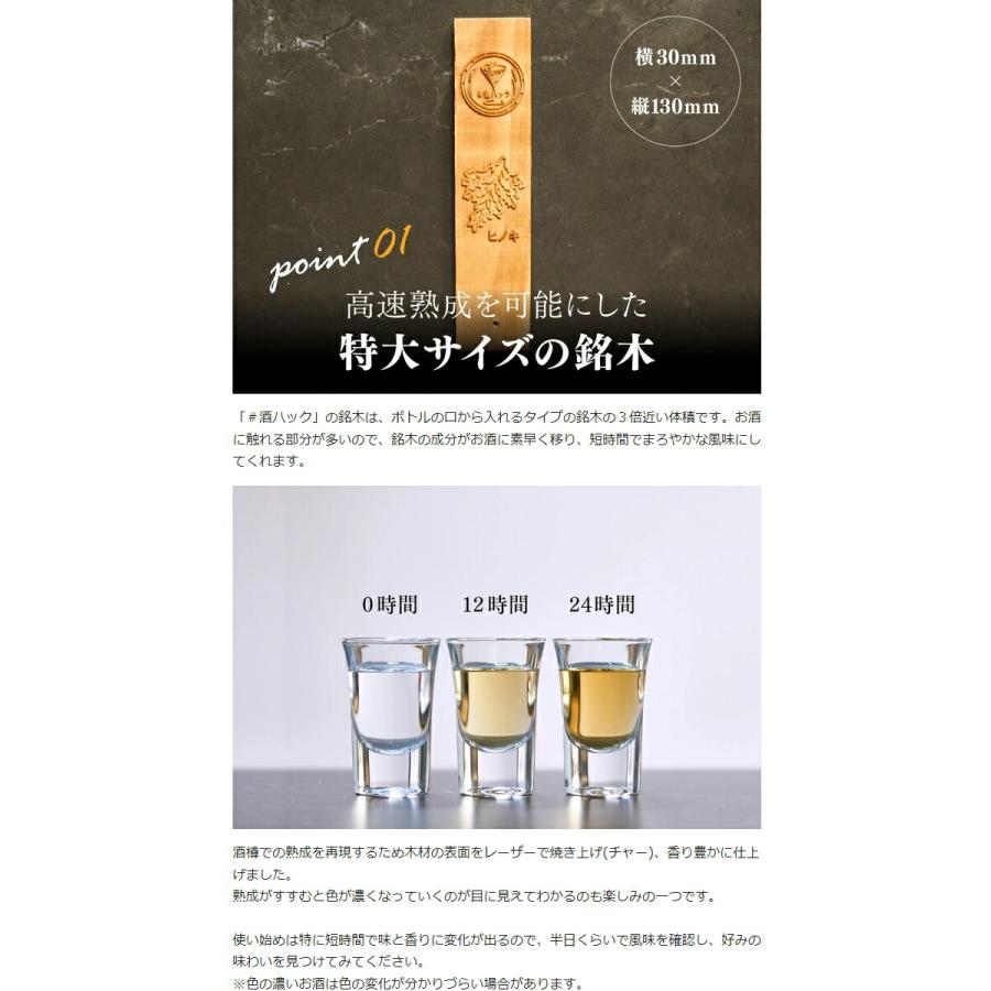 酒熟成キット ＃酒ハック 基本セット 父の日 ウイスキー 自家製 樽熟成