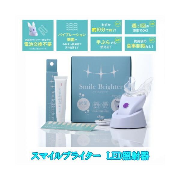 基本宅配便送料無料】 『スマイルブライター LED照射器』 : Healing