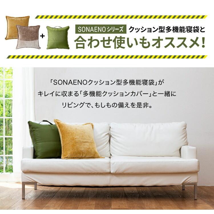 SONAENO 多機能クッションカバー イエロー