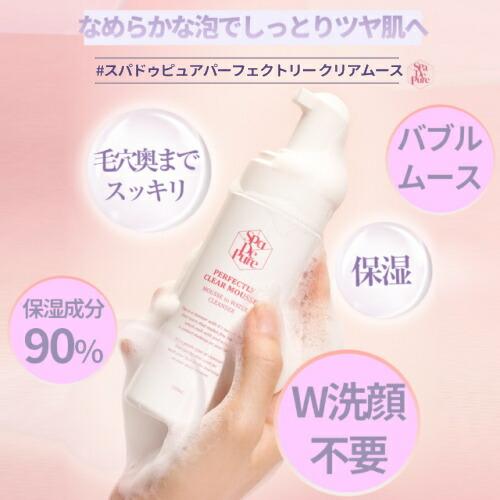 韓国 洗顔 クレンジング Spa De Pure スパドゥピュア パーフェクトリー