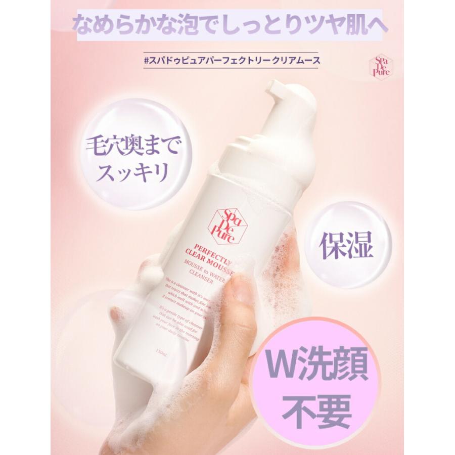 韓国 洗顔 クレンジング Spa De Pure スパドゥピュア パーフェクトリー