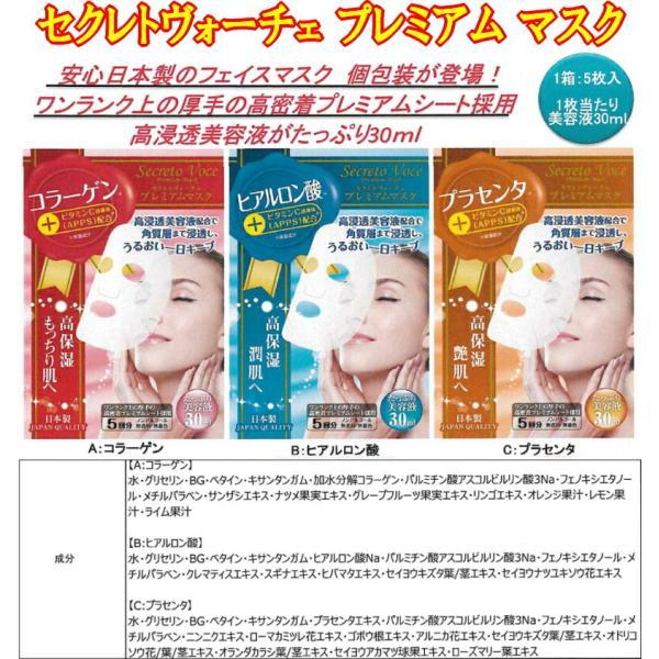 お値下げ可能！クレシェール　プレミアムマスク & エッセンス＆化粧水セット 2個までゆうパケット送料200円※ 『セクレトヴォーチェ プレミアム