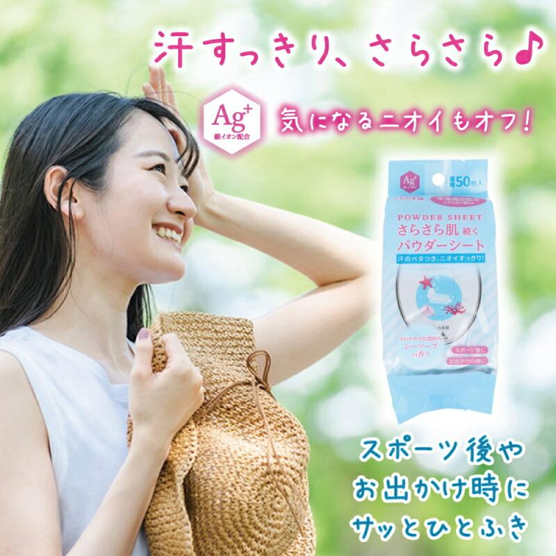 iiもの本舗 さらさら パウダーシート 徳用 50枚入 サンフラワーの香り