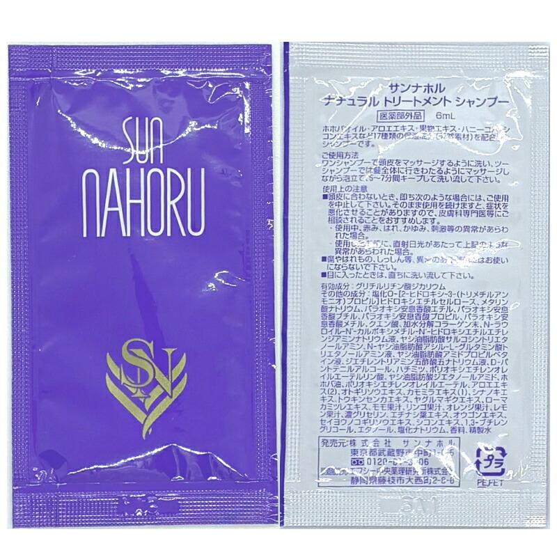 サンナホルギフトセット TAKE サンナホル シャンプー 30枚セット 楽天