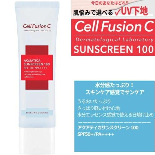 UV 日焼け止め K-LABO ケイラボ Cell FusionC SUNSCREEN 100 セル