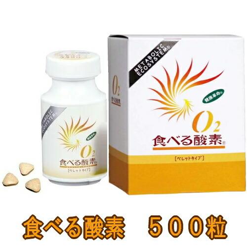 サプリメント ゴールド興産 O2 食べる酸素 500粒 グレープフルーツ味