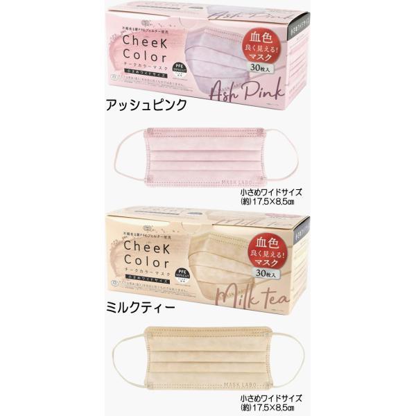 チークカラー マスク 30枚 アッシュピンク/ミルクティー 小さめワイド