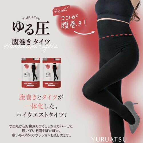 腹巻き タイツ 裏起毛 着圧 ゆる圧腹巻き ブラック M-L/L-LL 190