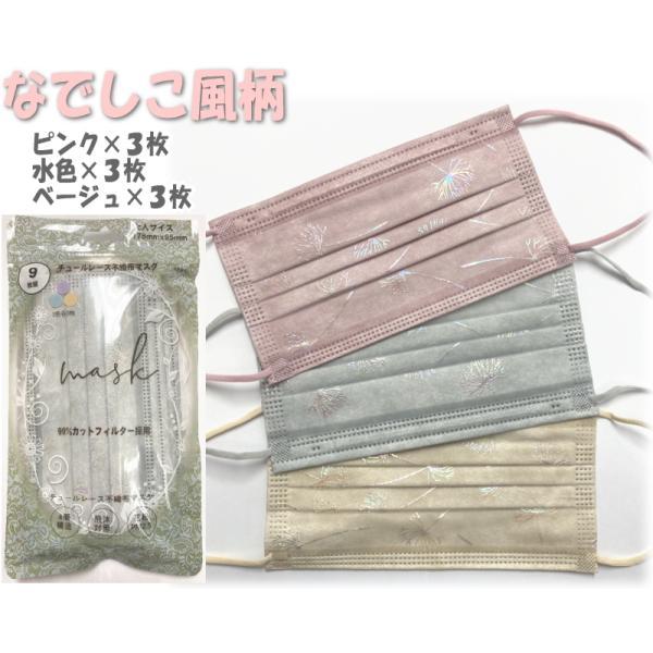 4個までゆうパケット送料300円※ 『チュールレース 不織布 4層マスク 9