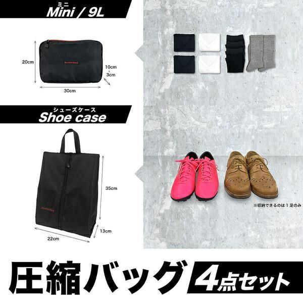 圧縮ポーチ 旅行 Activital アクティバイタル 超圧縮バッグ 4個セット