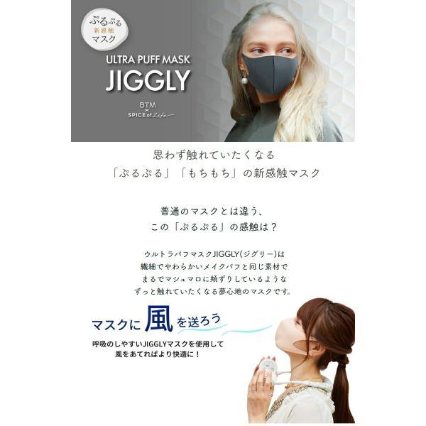 ※ゆうパケット送料無料※ 『ULTRA PUFF MASK ウルトラパフマスク JIGGLY　1枚入り Sサイズ/Mサイズ/Lサイズ 全サイズ10色展開』｜healingvillage｜03