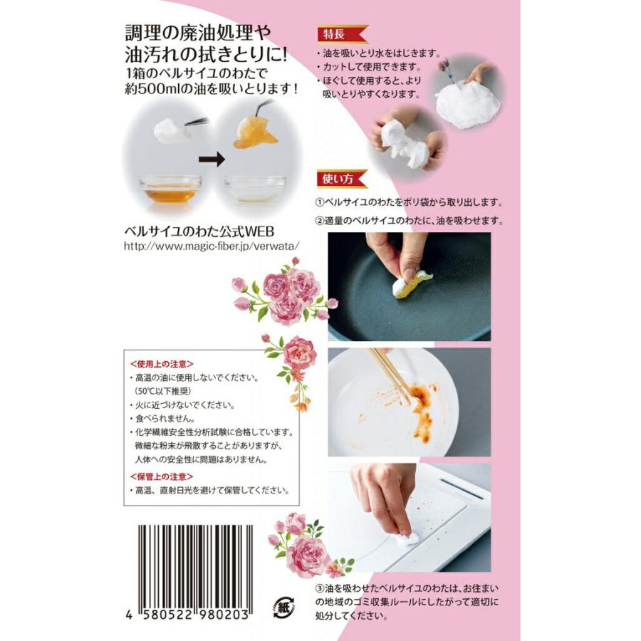 ※4個までゆうパケット送料250円※ 『油吸着材 ベルサイユのわた　20g/1枚』｜healingvillage｜04