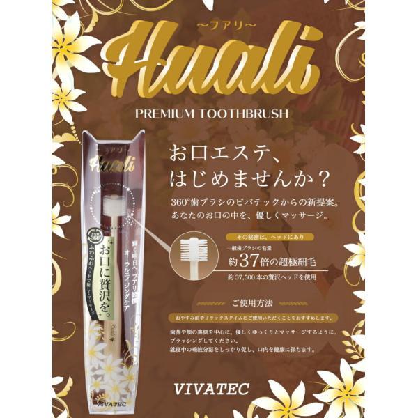 6個までゆうパケット送料200円】 ビバテック Huali フアリ VIVATEC 超