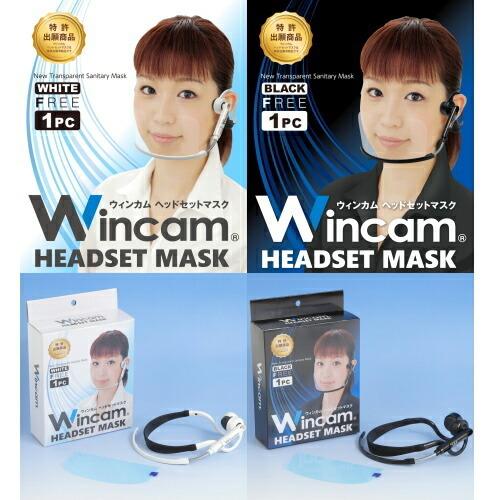 ※訳あり：外箱無し※ 【定形外郵便送料無料】 『【1パック】 Wincam HEADSET MASK ウィンカム ヘッドセットマスク　1パック ホワイト/ブラック』｜healingvillage｜02