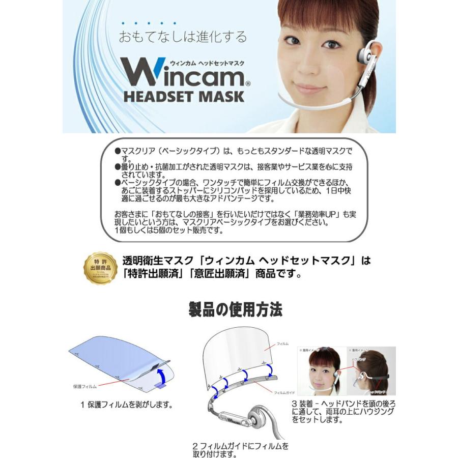 ※訳あり：外箱無し※ 【定形外郵便送料無料】 『【1パック】 Wincam HEADSET MASK ウィンカム ヘッドセットマスク　1パック ホワイト/ブラック』｜healingvillage｜03