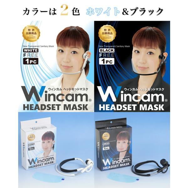 在庫限り！ 『【1パック】 Wincam HEADSET MASK ウィンカム ヘッドセットマスク　1パック ホワイト/ブラック』｜healingvillage｜05