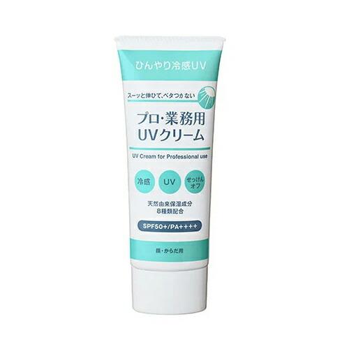 日焼け止め YAMAN ヤーマン プロ・業務用 UV クリーム 50g 冷感 SPF50+ 紫外線カット ひんやり 無香料 天然由来 石けんでオフ 【ゆうパケット送料無料】（Yahoo!・Healing Village ヤフー店）