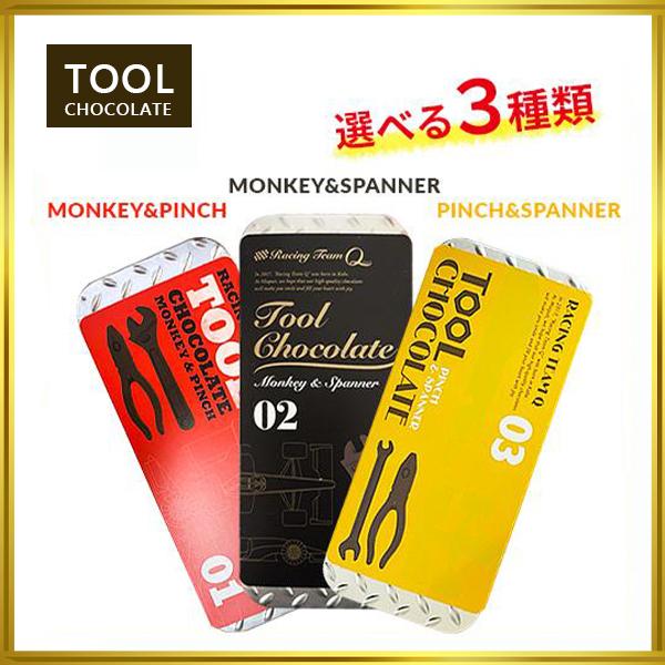 工具型チョコ ホワイトでー 選べるチョコ 22年 モンキー ペンチ スパナタイプ