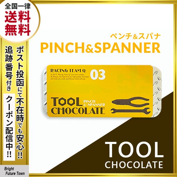 工具型チョコ 選べるチョコ 2024年  モンキー＆ペンチ＆スパナタイプ 工具型 チョコレート おもしろ板チョコ｜healt-supprt｜03