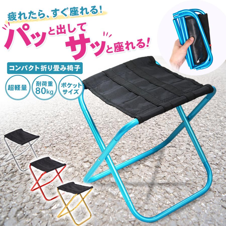 折りたたみ椅子 コンパクト アウトドアチェア 折り畳み 軽量 ミニ
