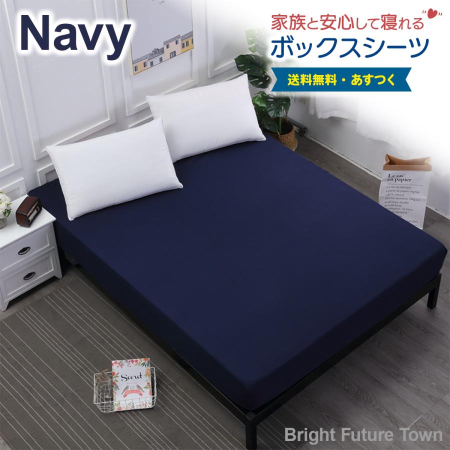ボックスシーツ ベッドシーツ マットレスカバー 冬用 ネイビー　新品未使用品 6416330000094-01s.jpg