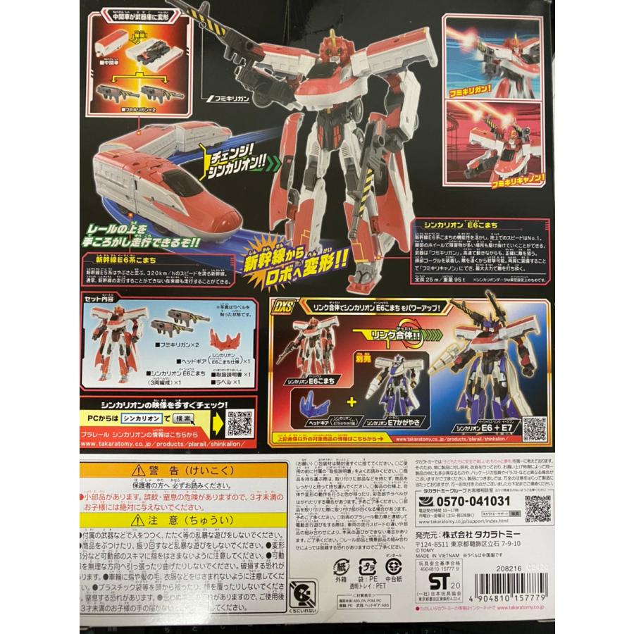 シンカリオン こまち E6系 プラレール 新幹線 リンク合体可 Dxsシリーズ 対象年齢3歳以上 Shinkarion Komachi Bright Future Town Yahoo 店 通販 Yahoo ショッピング