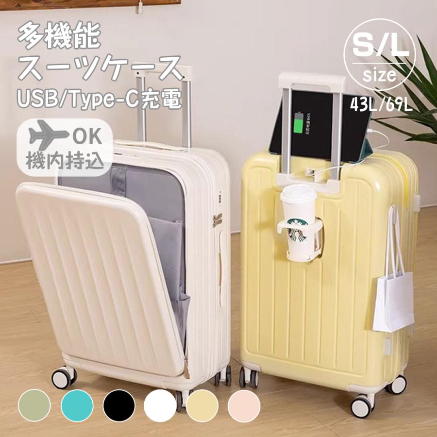 スーツケース フロントオープン USB充電 軽量 大容量 出張 修学旅行Ｓ