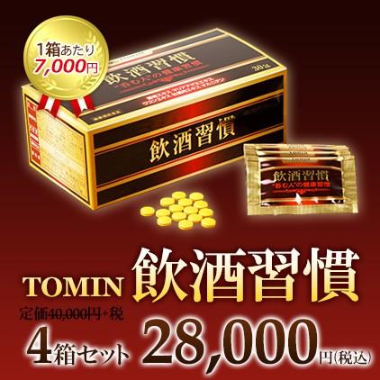 TOMIN 飲酒習慣　4箱セット 日本生物化学株式会社